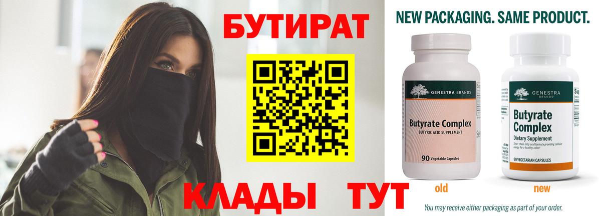 Бутират Butirat  Вход с VPN  Якутск 