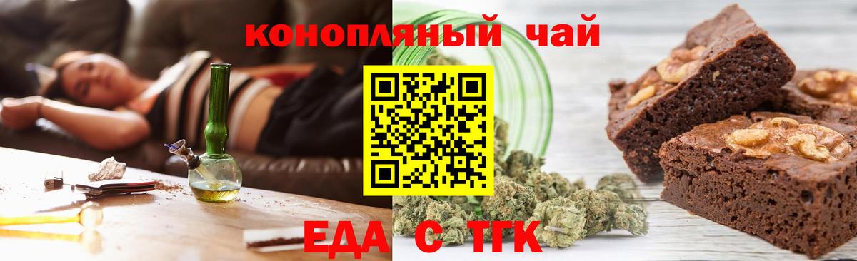 Печенье с ТГК марихуана  Вход с VPN  Якутск 