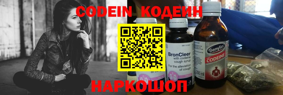Codein напиток Lean (лин) Якутск