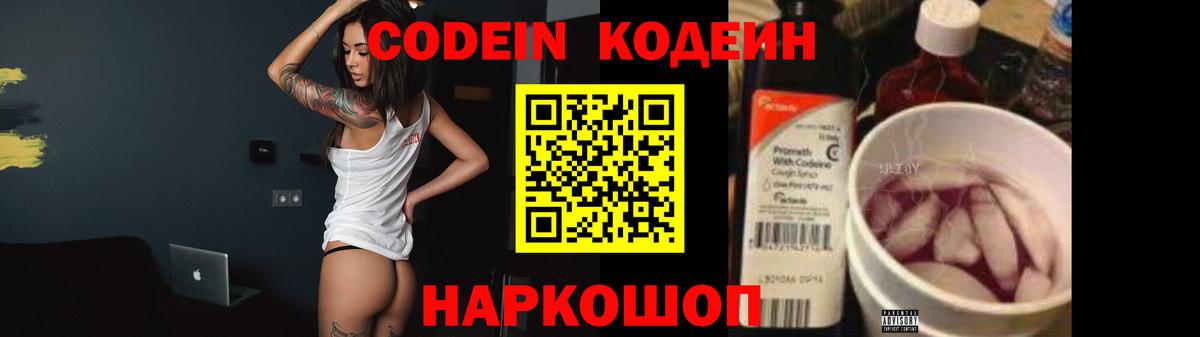 Кодеин напиток Lean (лин)  Вход с VPN  Кодеиновый сироп Lean Purple Drank  Якутск 