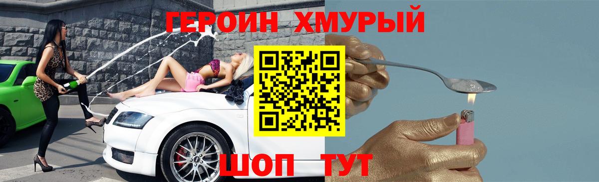 Героин VHQ Якутск
