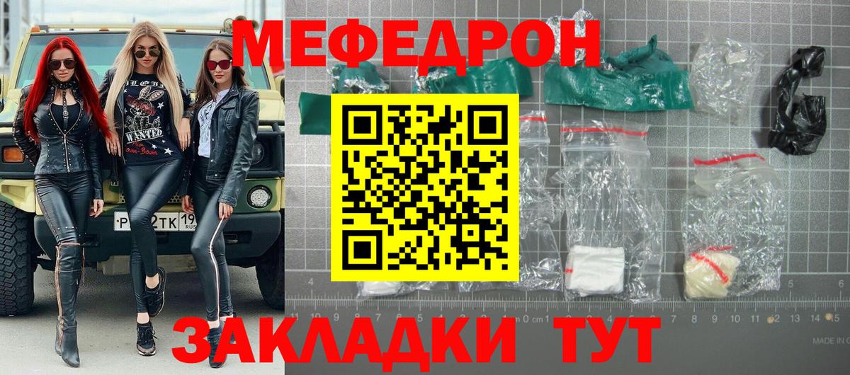 МЕФ кристаллы Якутск