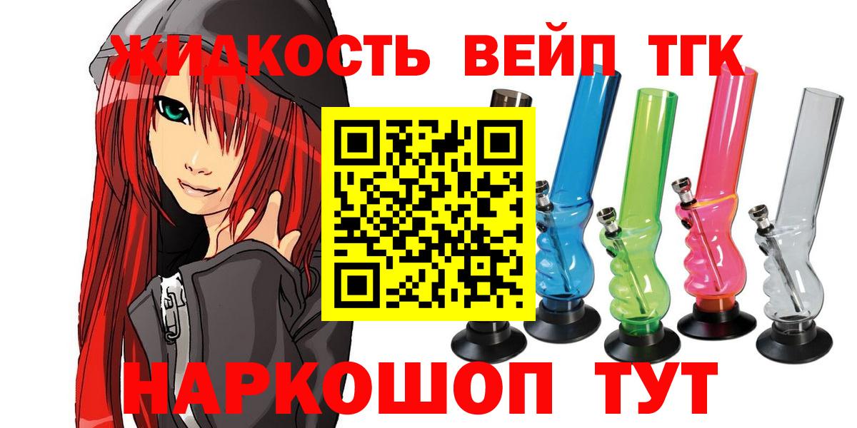 Якутск  Дистиллят ТГК вейп с тгк  купить закладку  Вход с VPN 